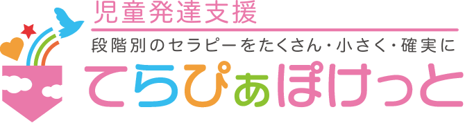 児童発達支援てらぴぁぽけっと船橋飯山満教室